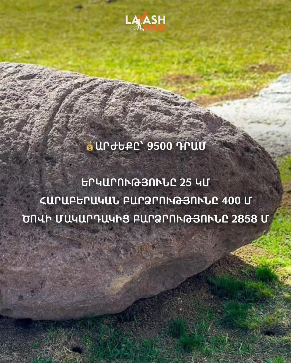 Поход к вишапакарам Тиринкатара