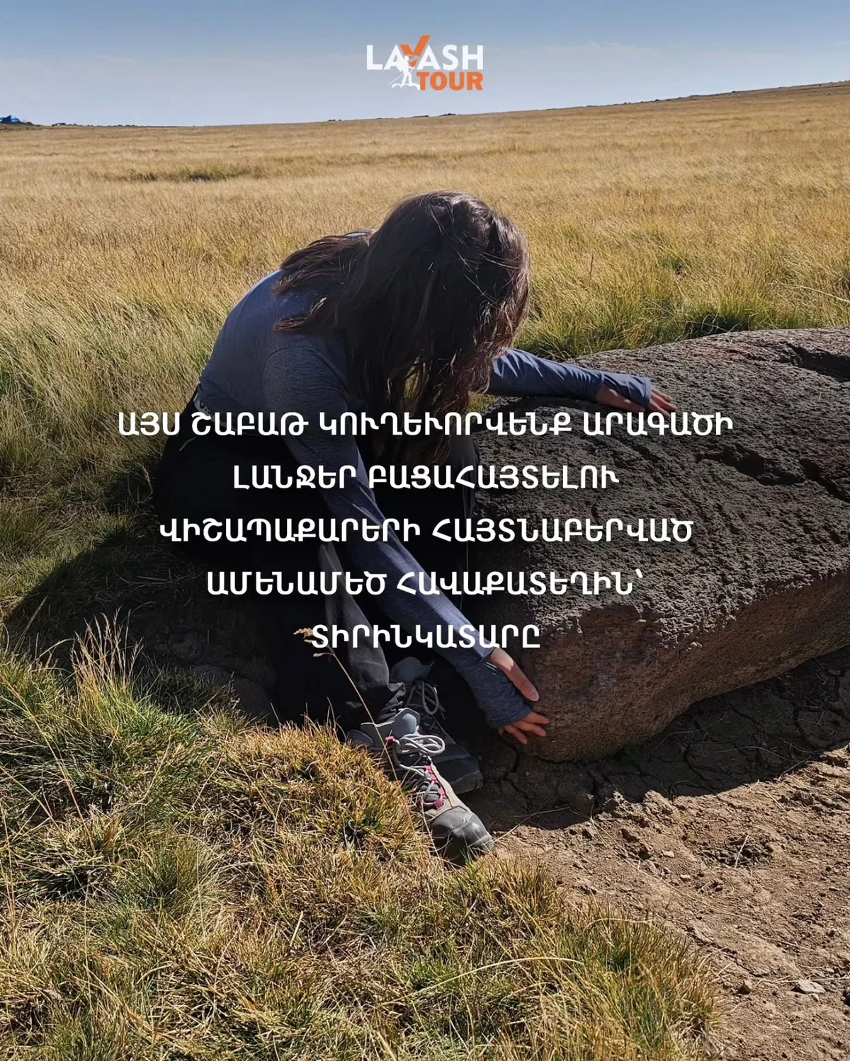 Поход к вишапакарам Тиринкатара