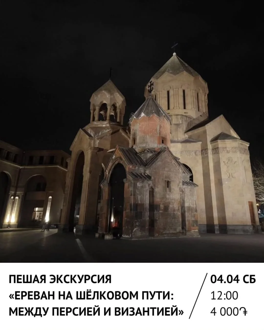 Yerevan on the Silk Road: Between Persia and Byzantium
