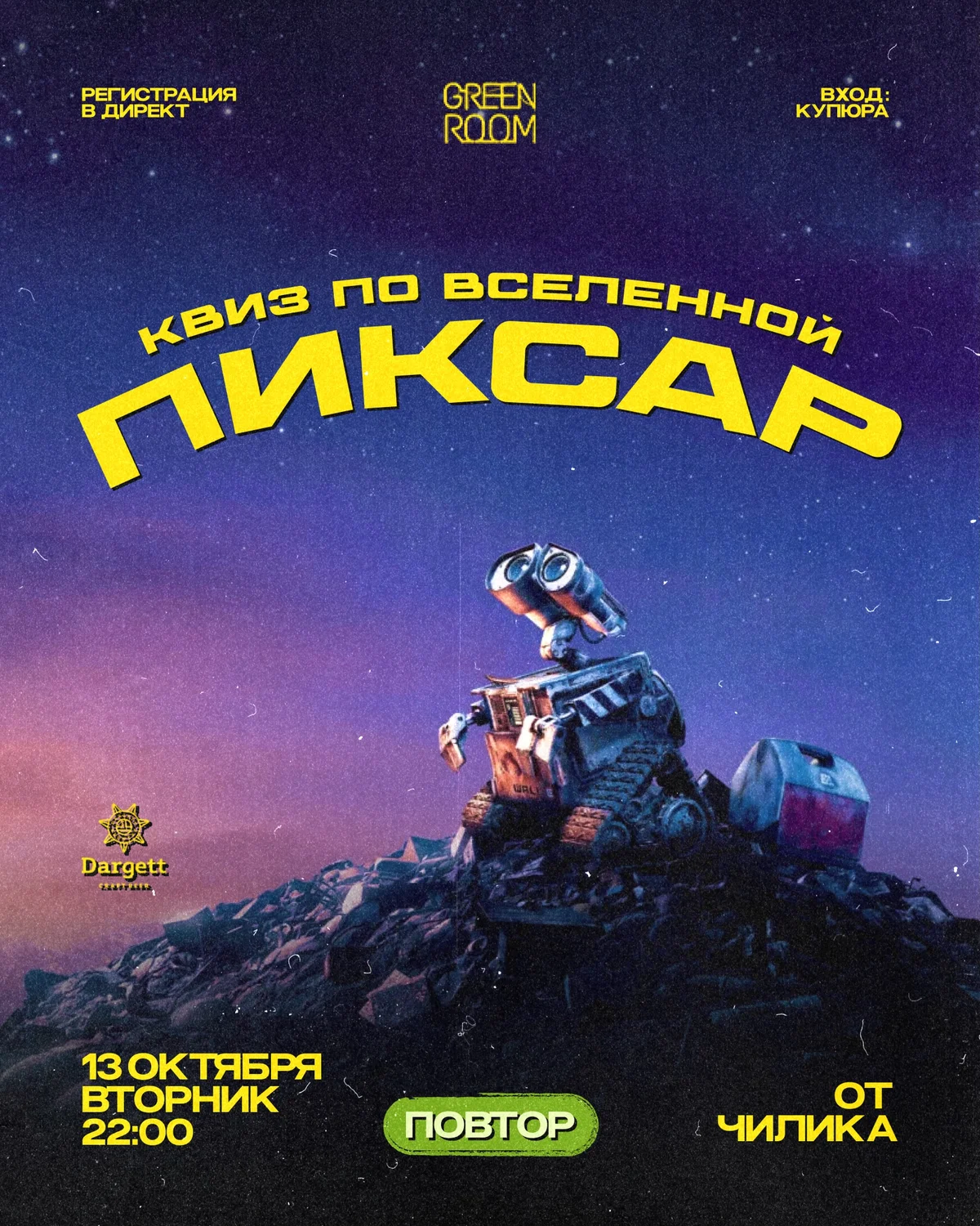 Квиз по вселенной Пиксар