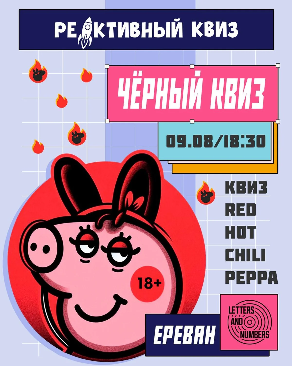 Чёрный квиз. Red Hot Chilli Peppa