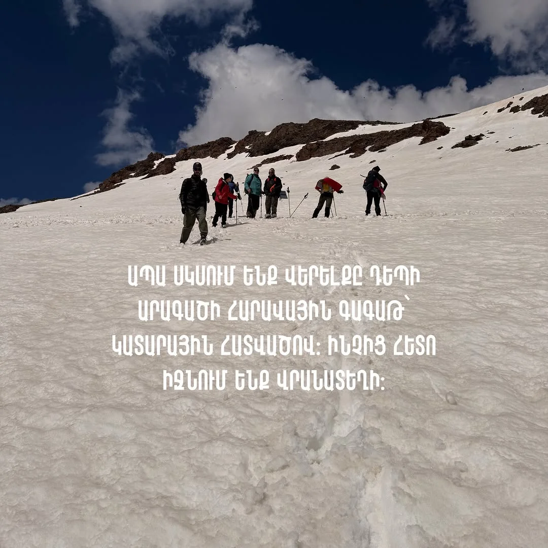 Южная и Западная вершины Арагаца