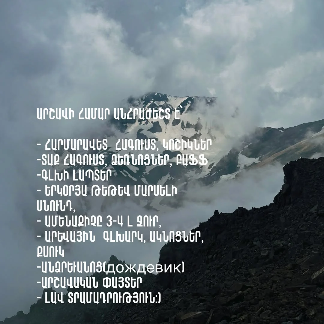 Южная и Западная вершины Арагаца