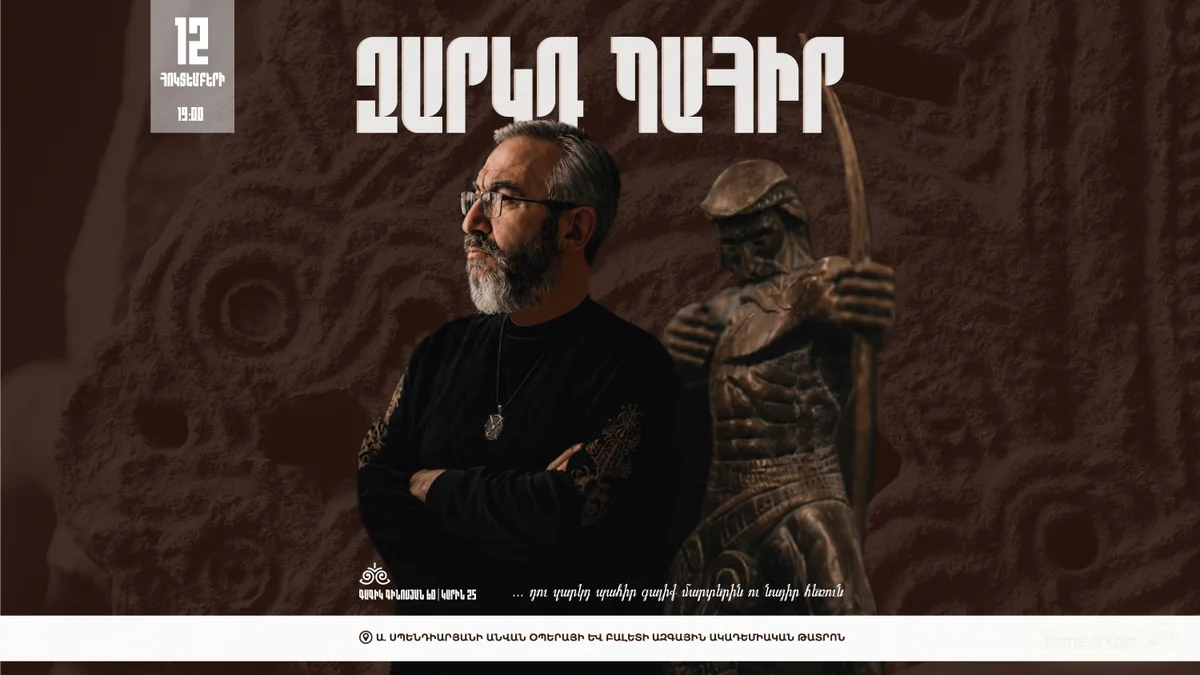 Զարկդ պահիր