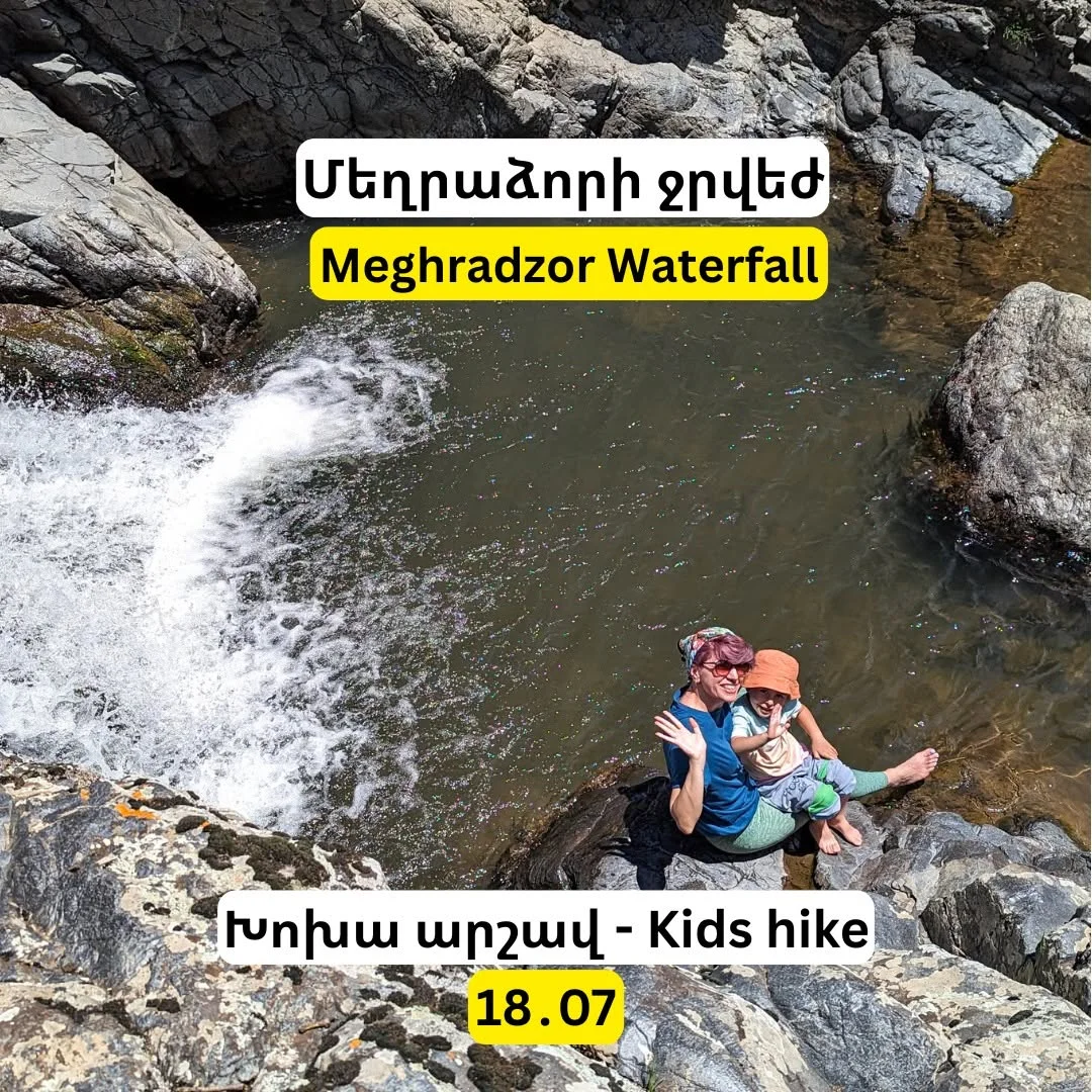 Детский поход к водопаду Мехрадзора