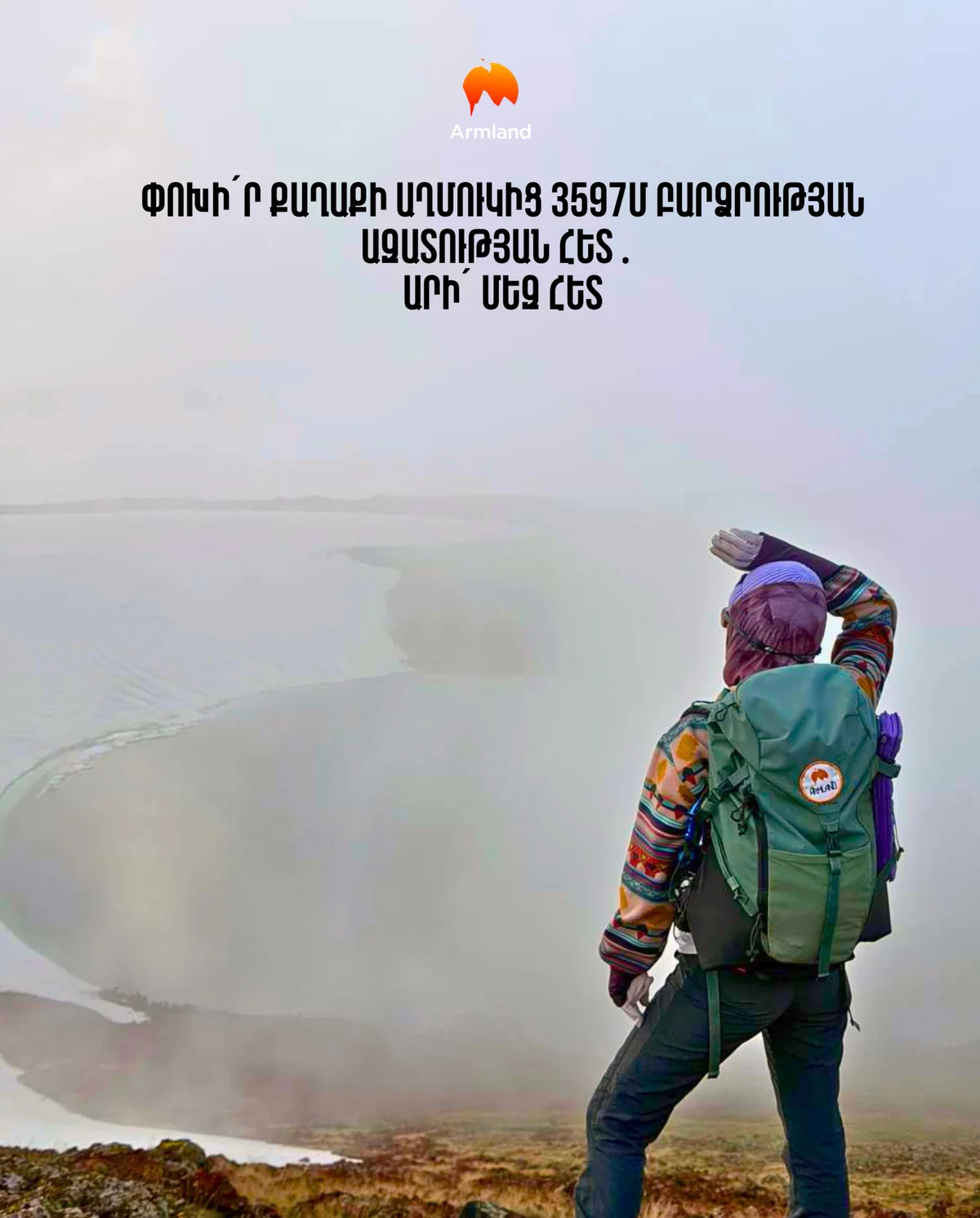 Восхождение на Аждаак