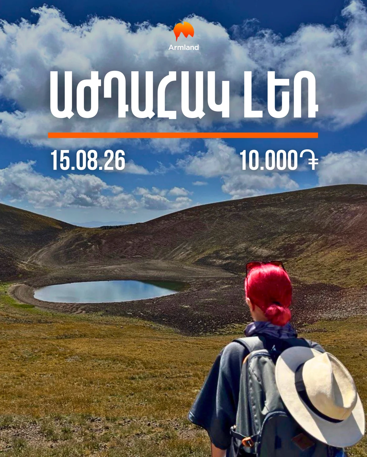 Восхождение на Аждаак