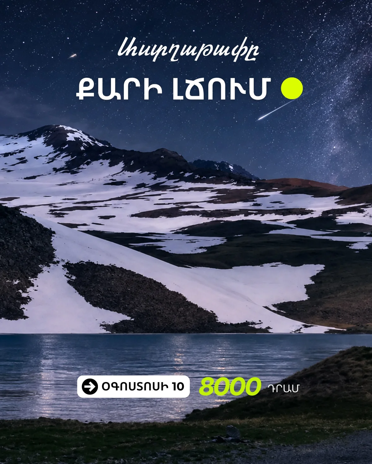 Meteor Shower at Lake Kari