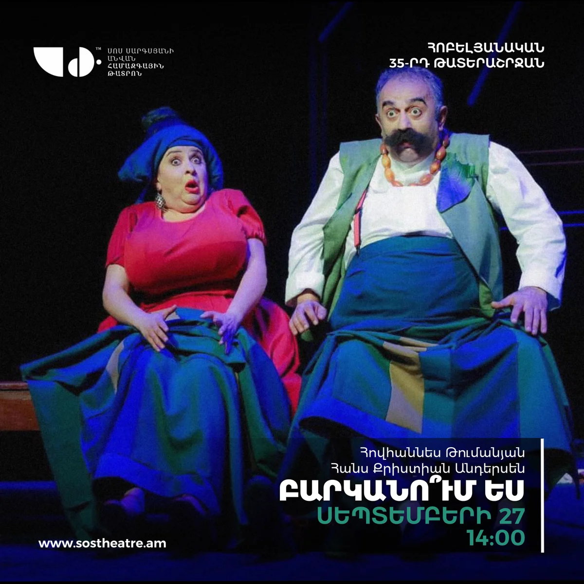 Сердишься ли ты?