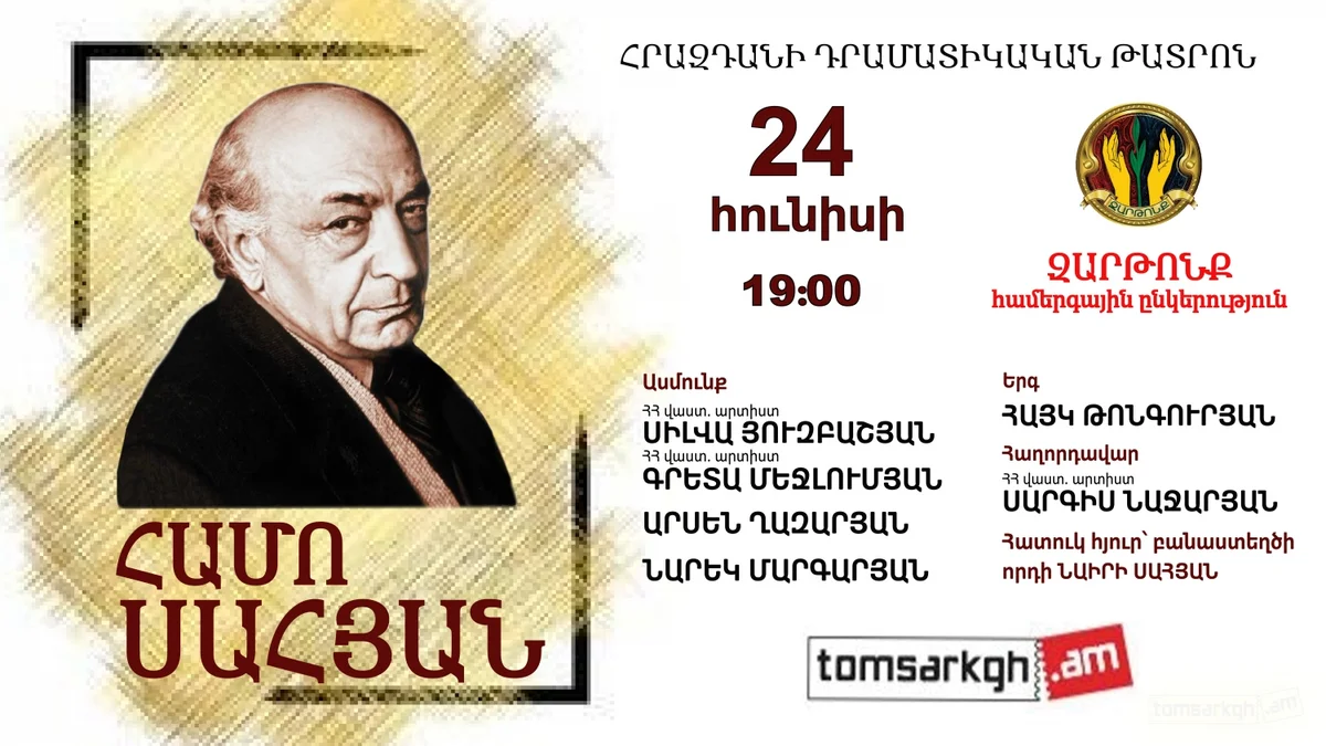Литературно-музыкальный вечер памяти Амо Сагияна