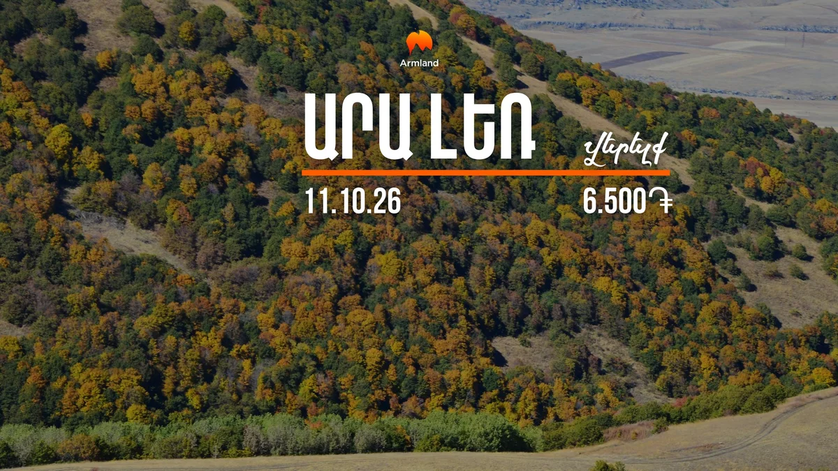 Վերելք Արայի լեռ / Hiking to the mount Ara