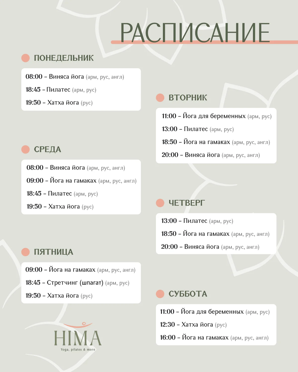 Стретчинг (шпагат)