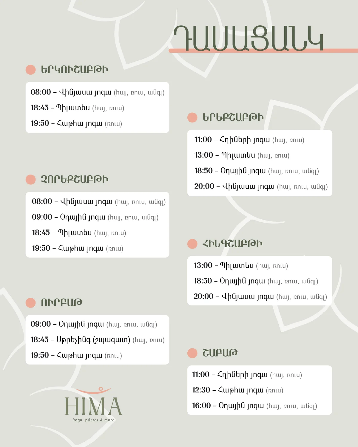 Стретчинг (шпагат)