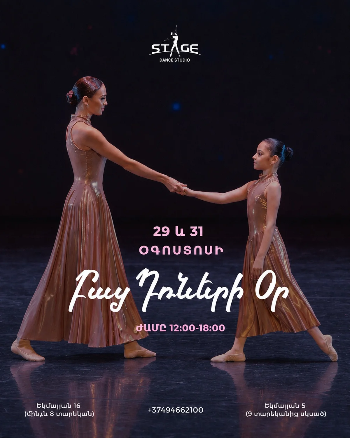 День открытых дверей в Stage Dance Studio