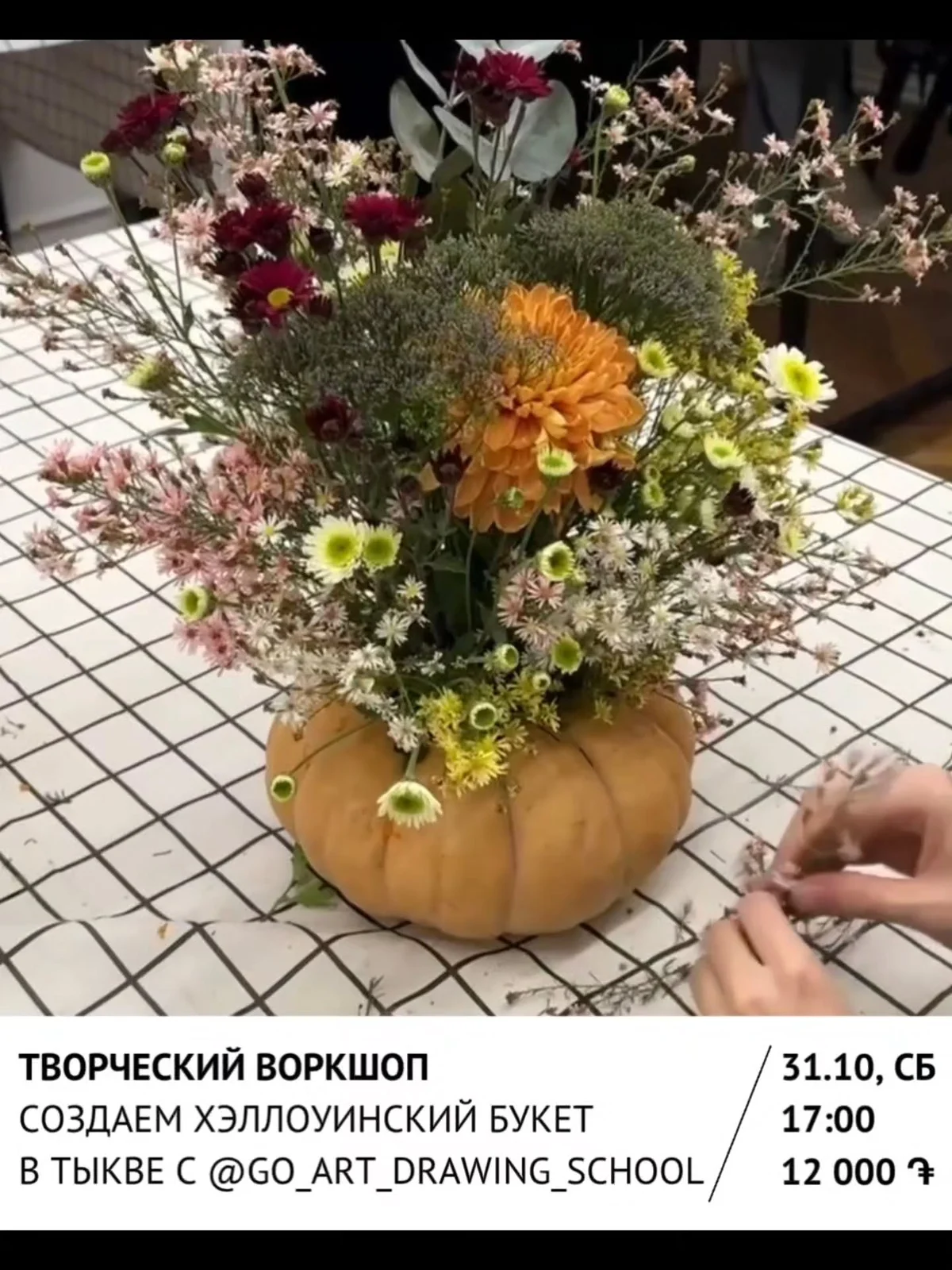 Воркшоп по созданию хэллоуинского букета в тыкве