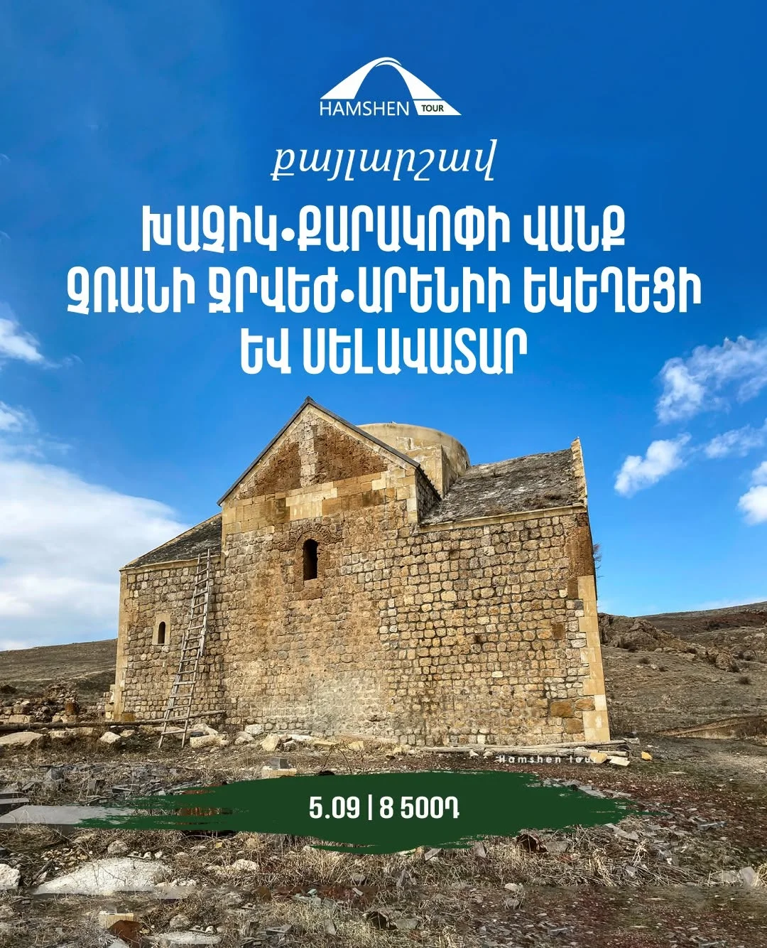 Хачик, монастырь Каркоп и Арени