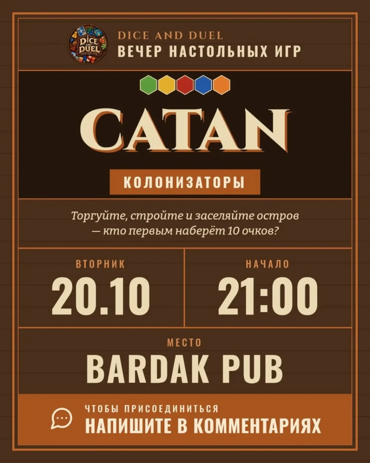 Catan Board Game Night