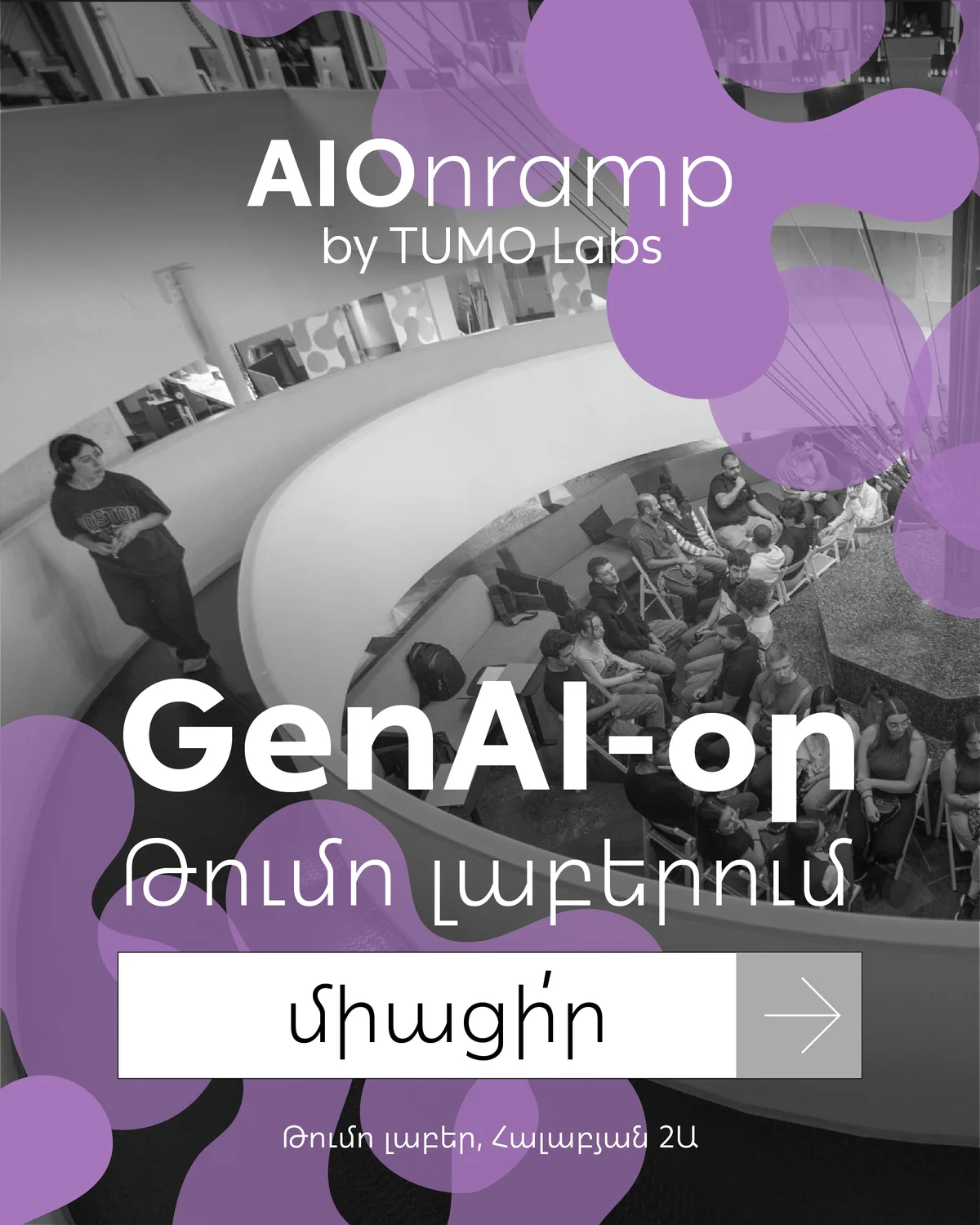 AIOnramp. GenAI համայնքի հավաք