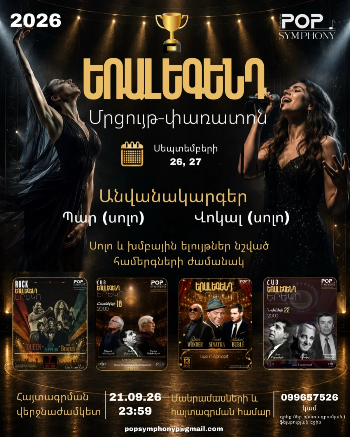 Конкурс-фестиваль ԵՌԱԼԵԶԵՆԴ
