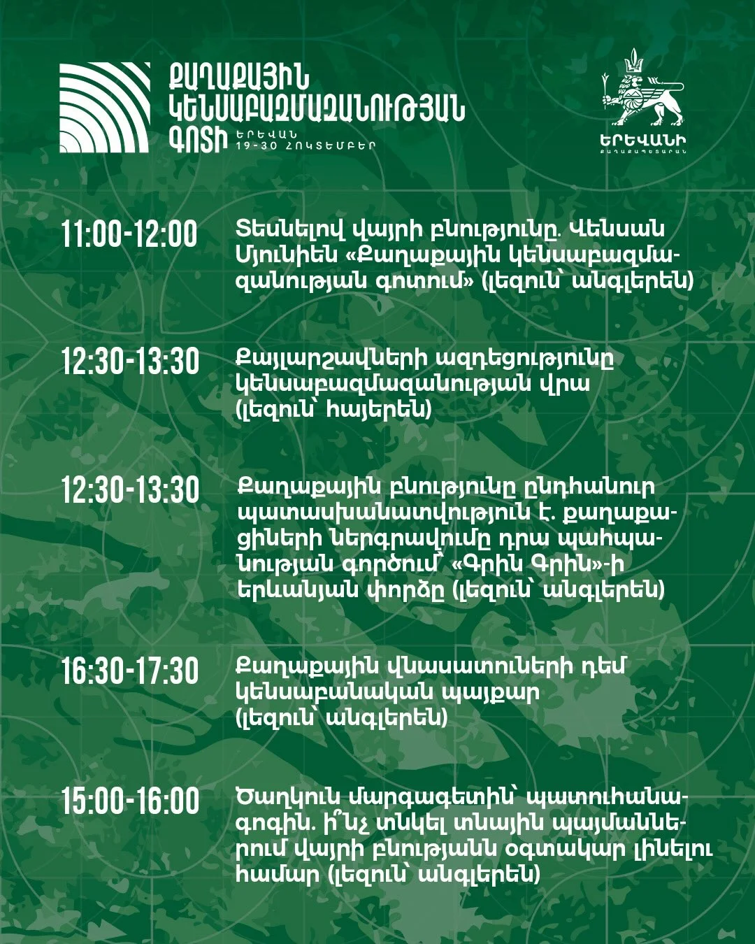 Waste Sorting in Yerevan