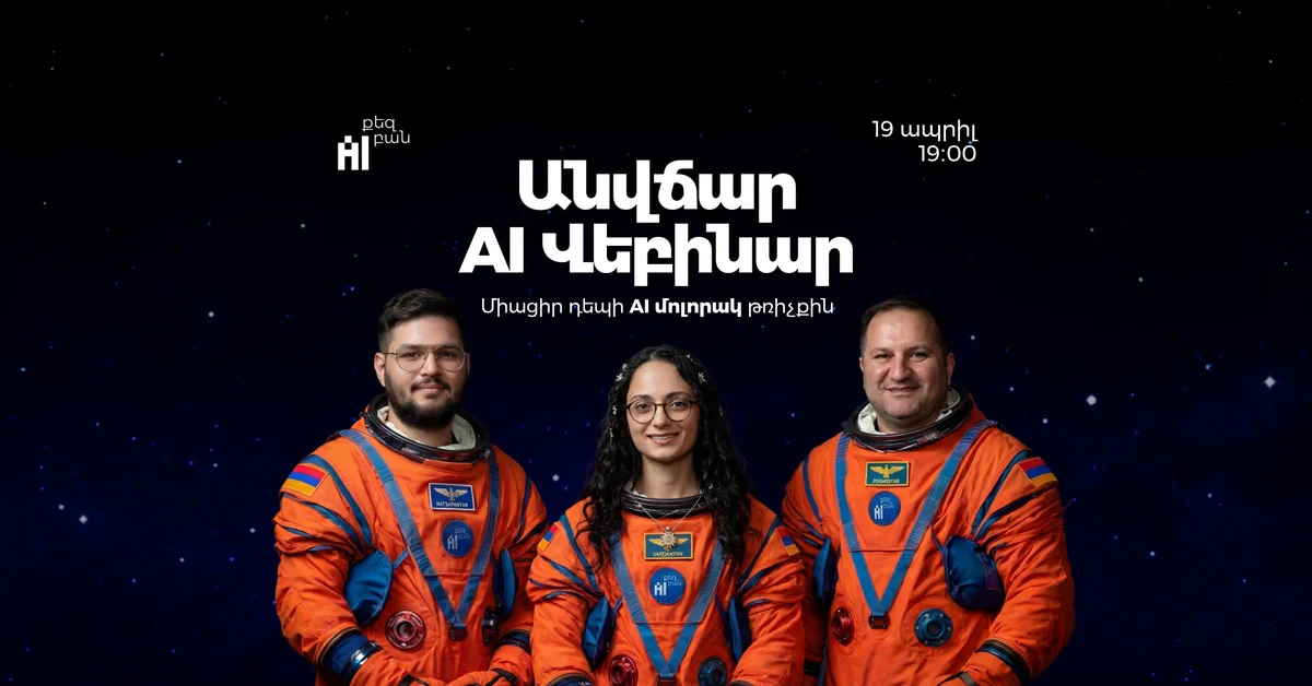 AI вебинар #13 | Технологический прыжок