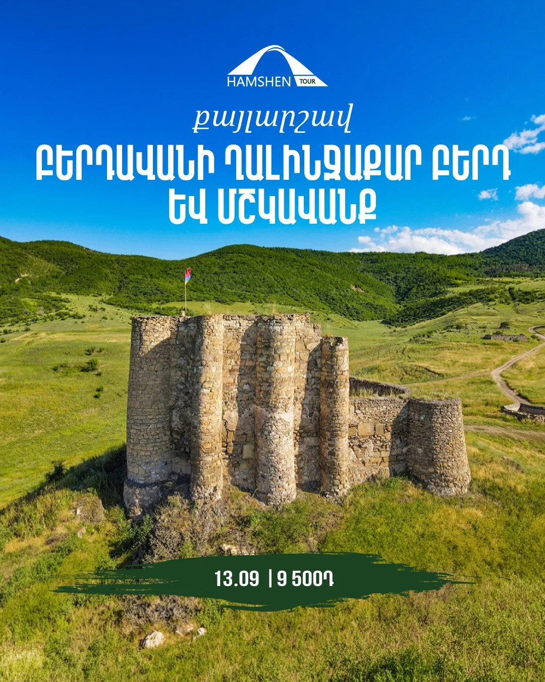 Поход в Мшкаванк и крепость Бердаван