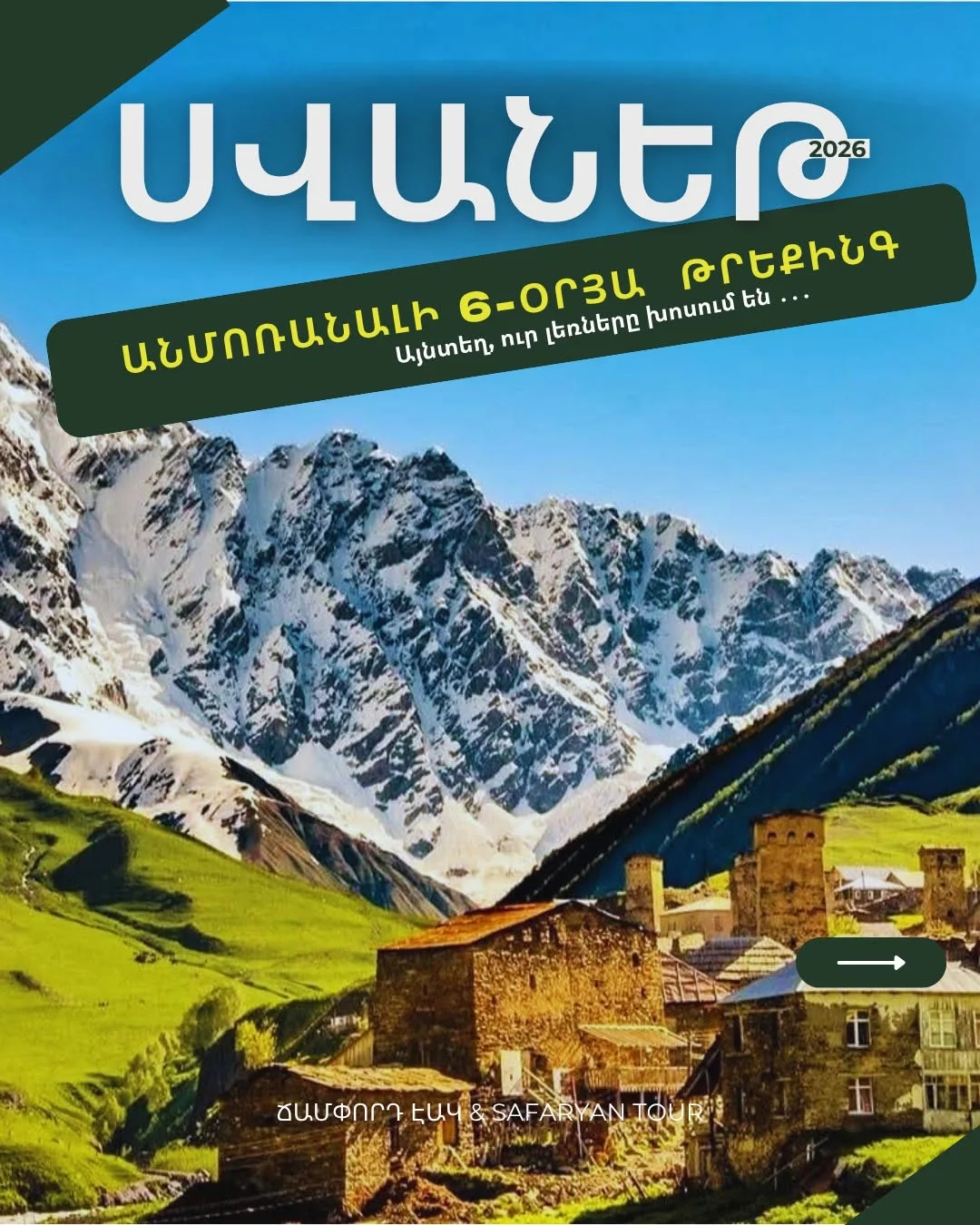 Трекинг в Сванетии: Мазери–Ушгули