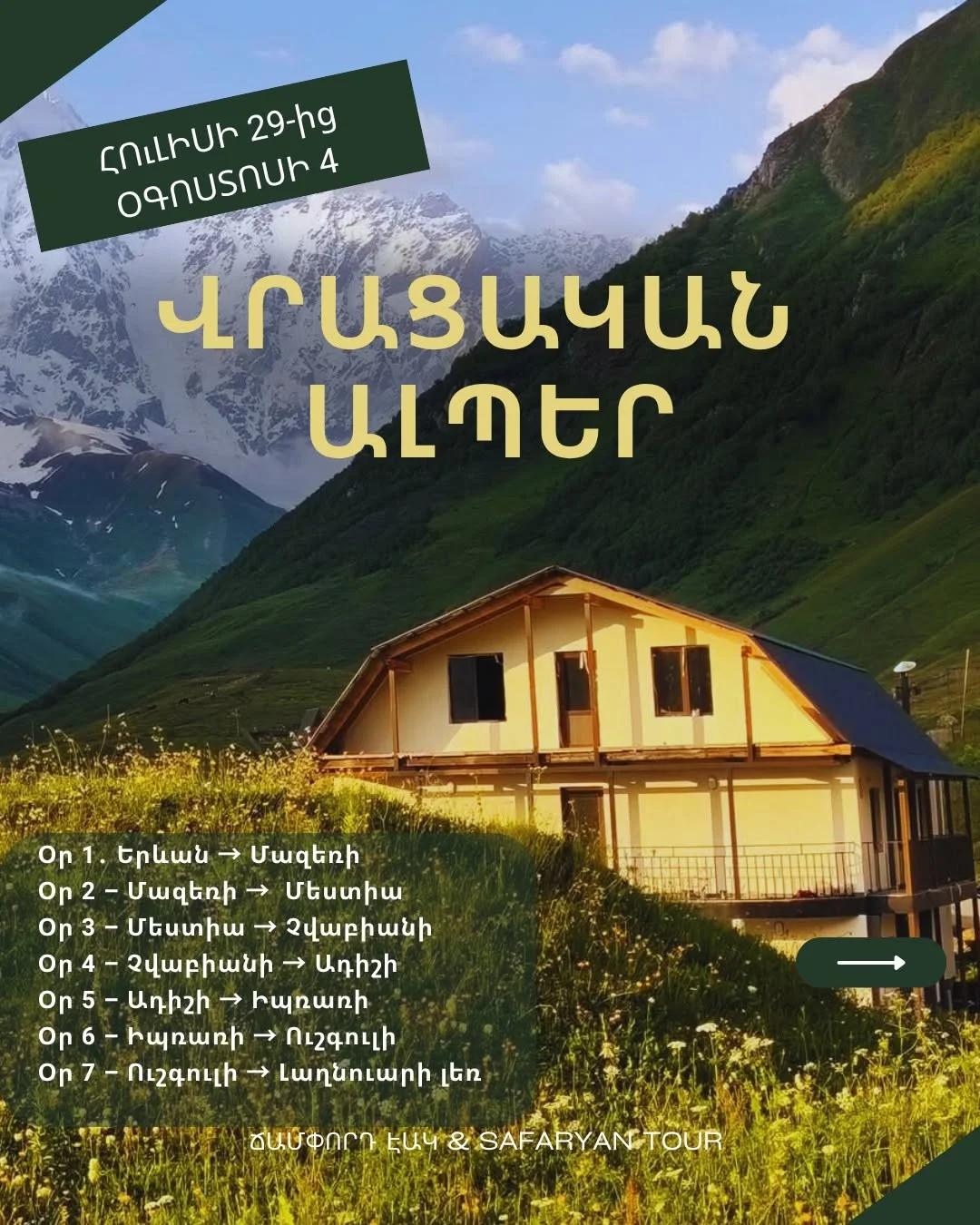 Трекинг в Сванетии: Мазери–Ушгули