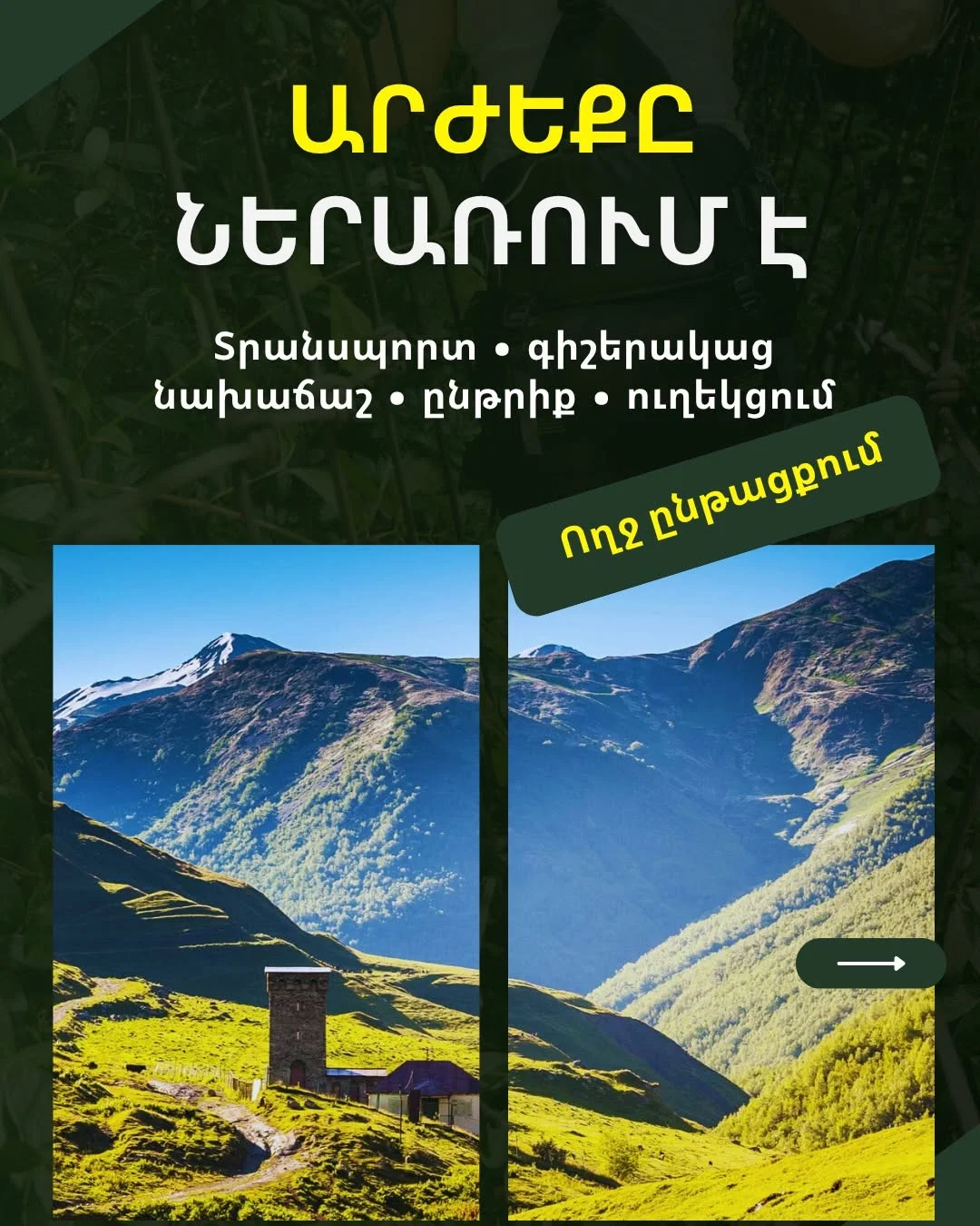 Трекинг в Сванетии: Мазери–Ушгули