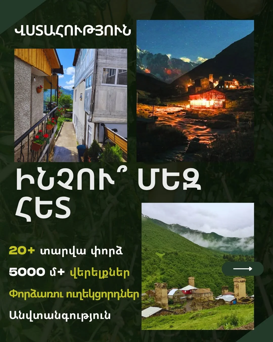Трекинг в Сванетии: Мазери–Ушгули
