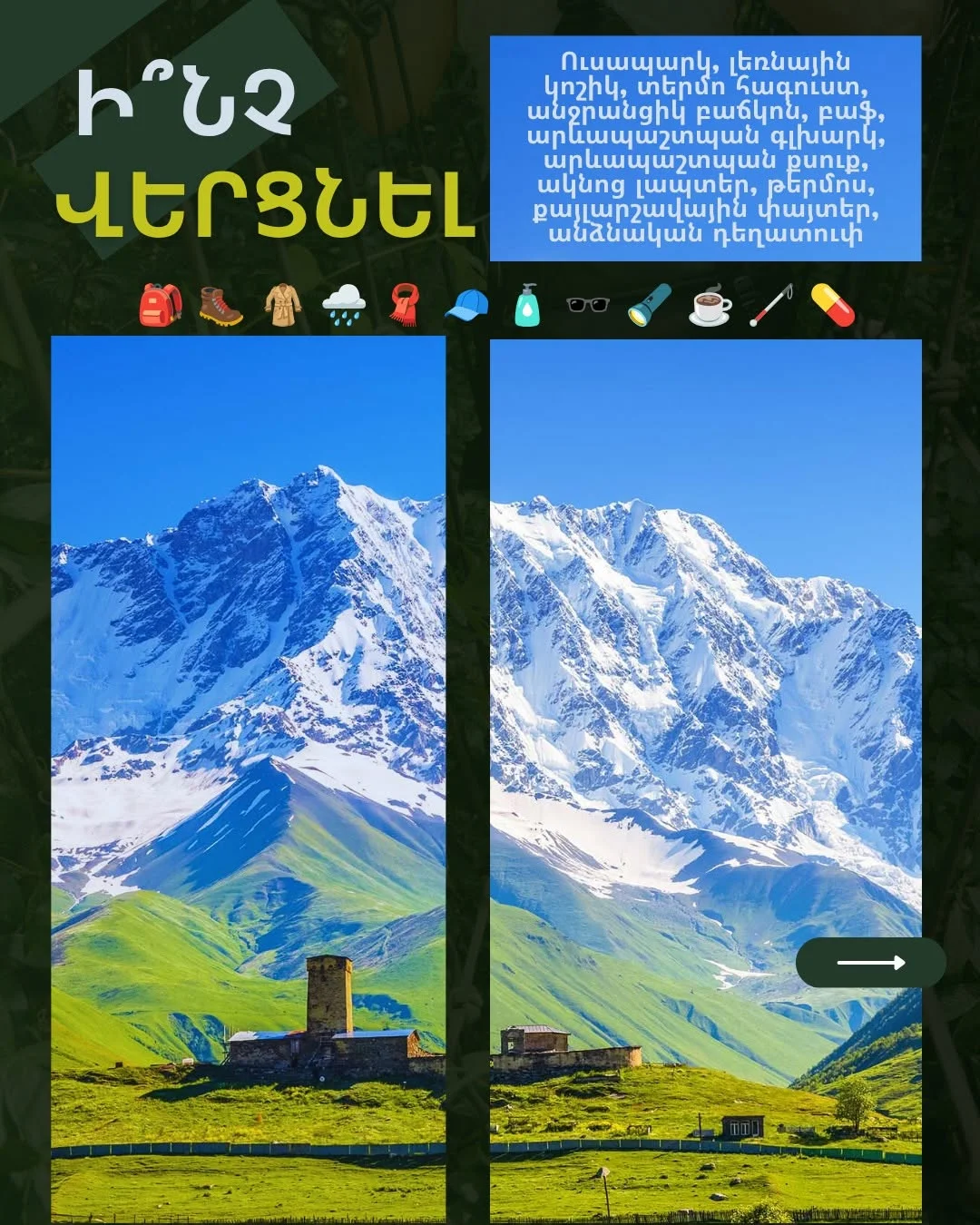 Трекинг в Сванетии: Мазери–Ушгули
