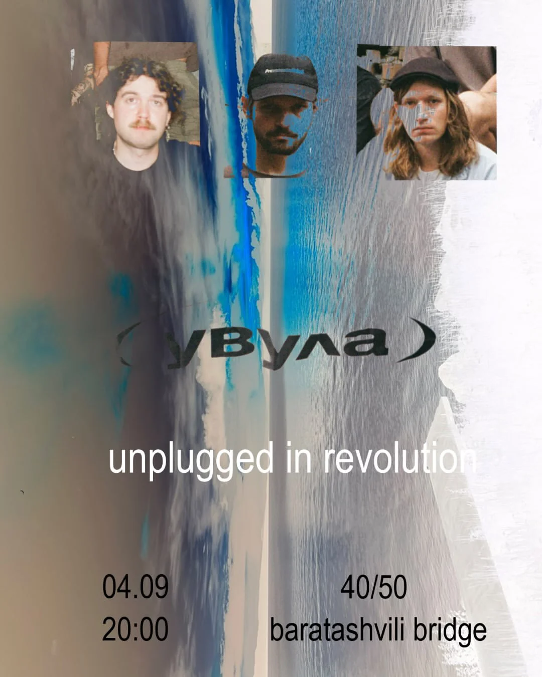 Увула