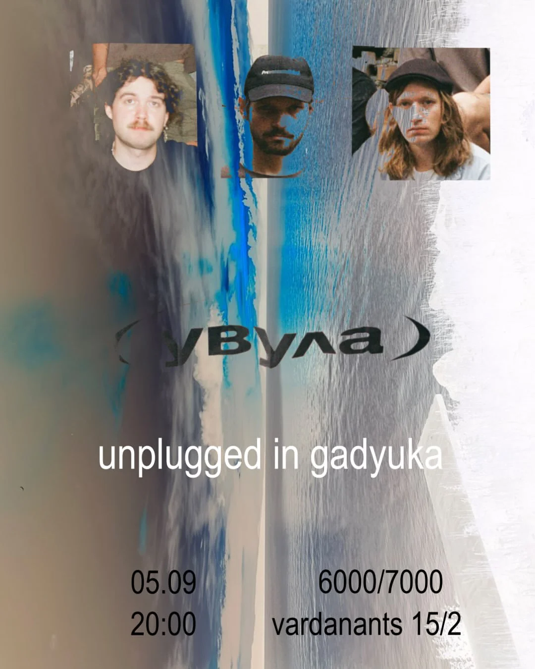 Увула