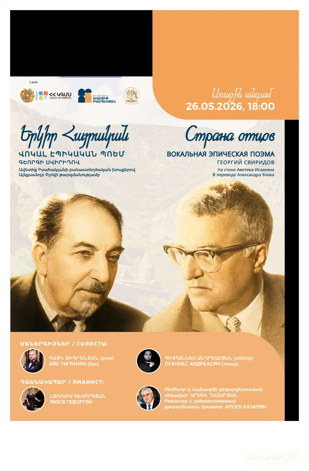 Georgy Sviridov: Fatherland