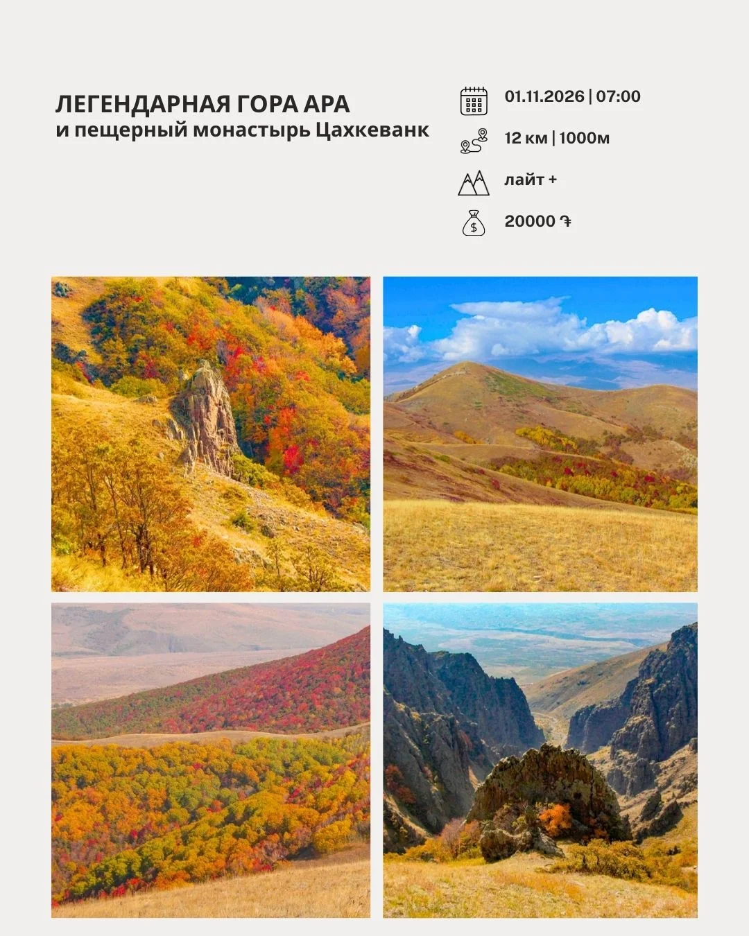 Վերելք Արայի լեռ և Ծաղկեվանք