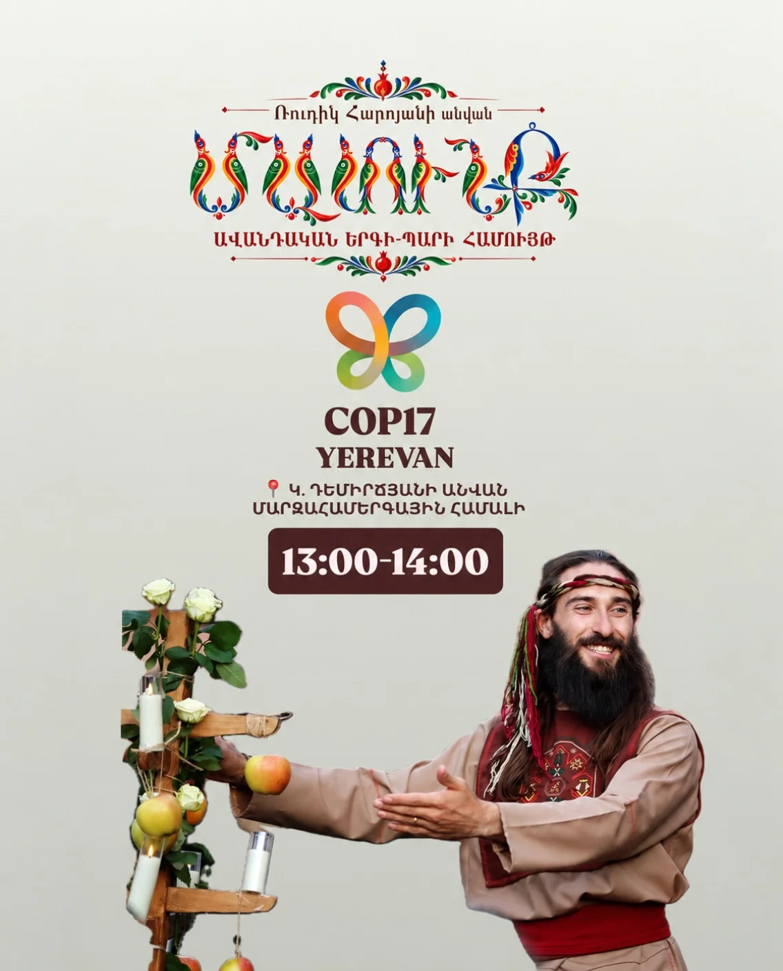 Մասունք ավանդական երգի-պարի համույթ