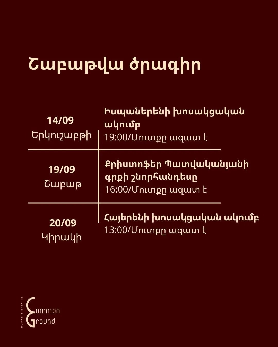 Разговорный клуб армянского языка