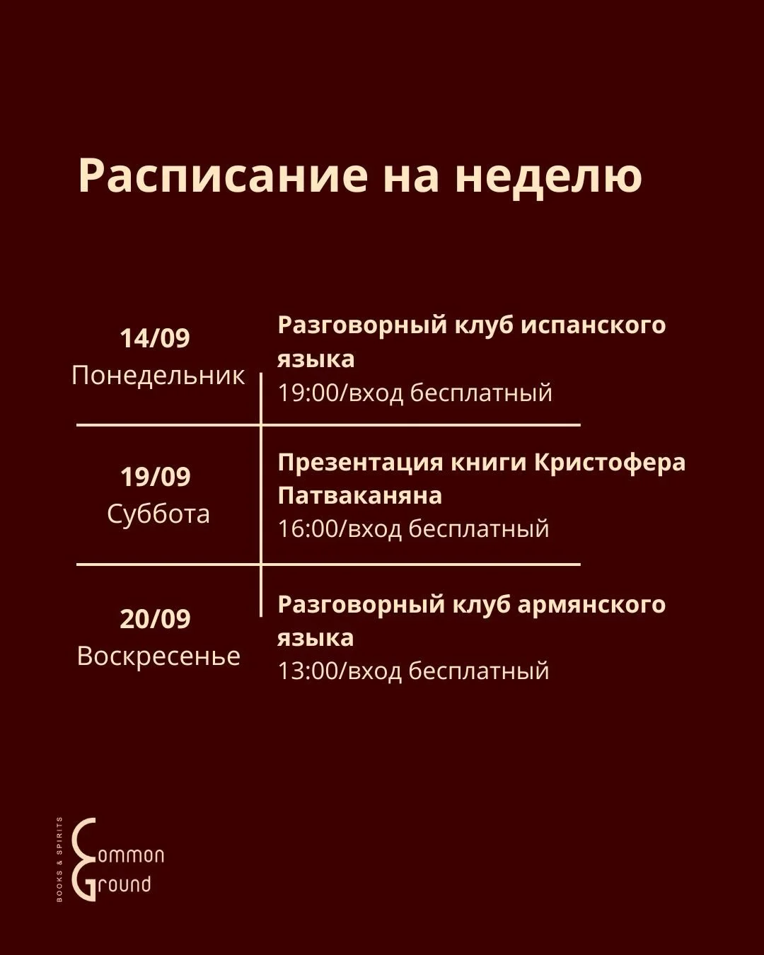 Разговорный клуб армянского языка