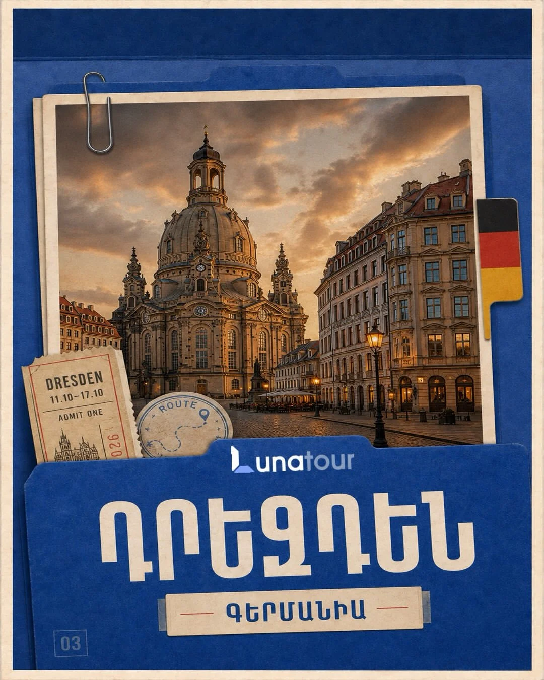 Прага, Париж и Дрезден