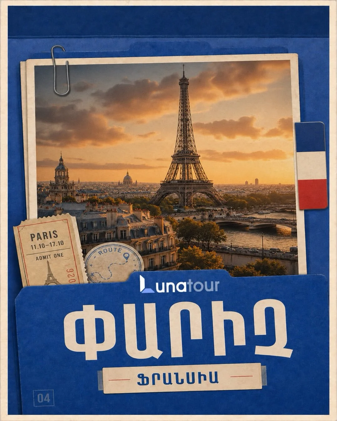 Прага, Париж и Дрезден