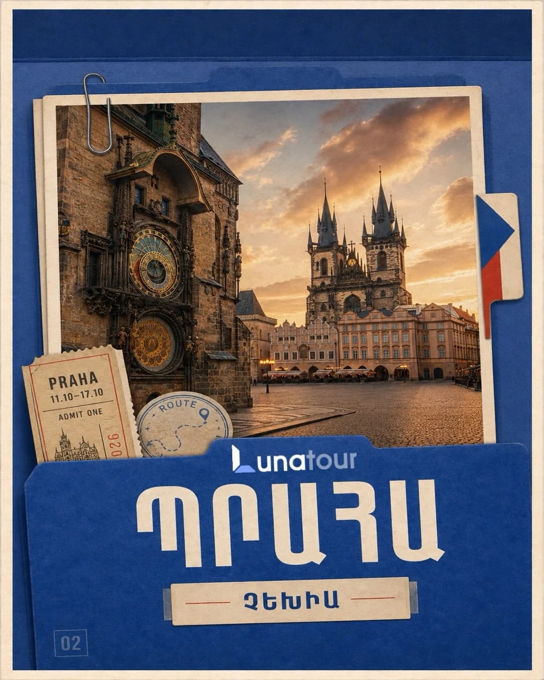 Прага, Париж и Дрезден