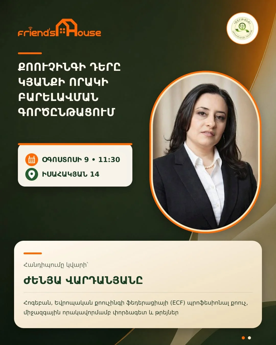 Роль коучинга в улучшении качества жизни