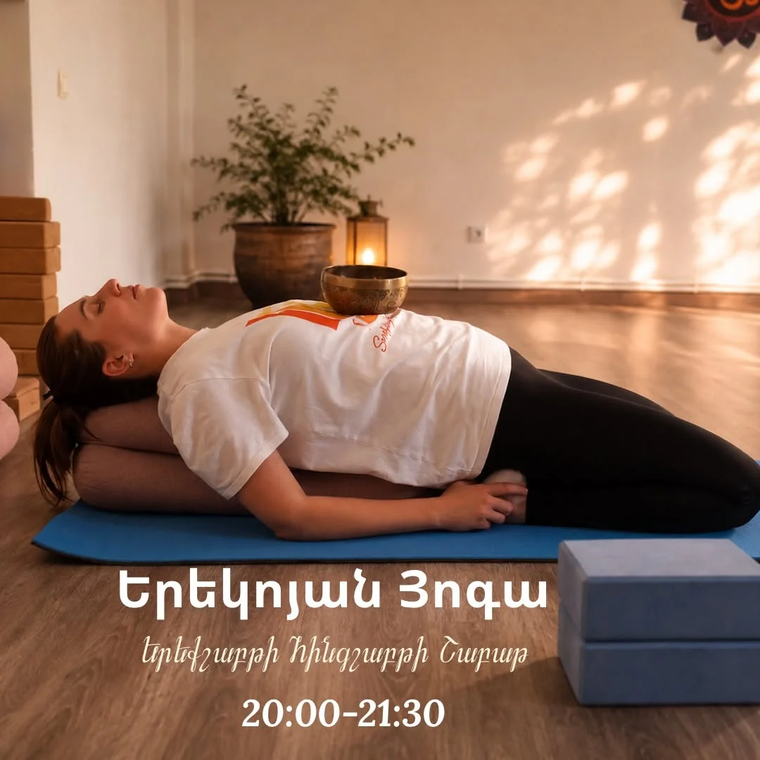 Երեկոյան Յոգա