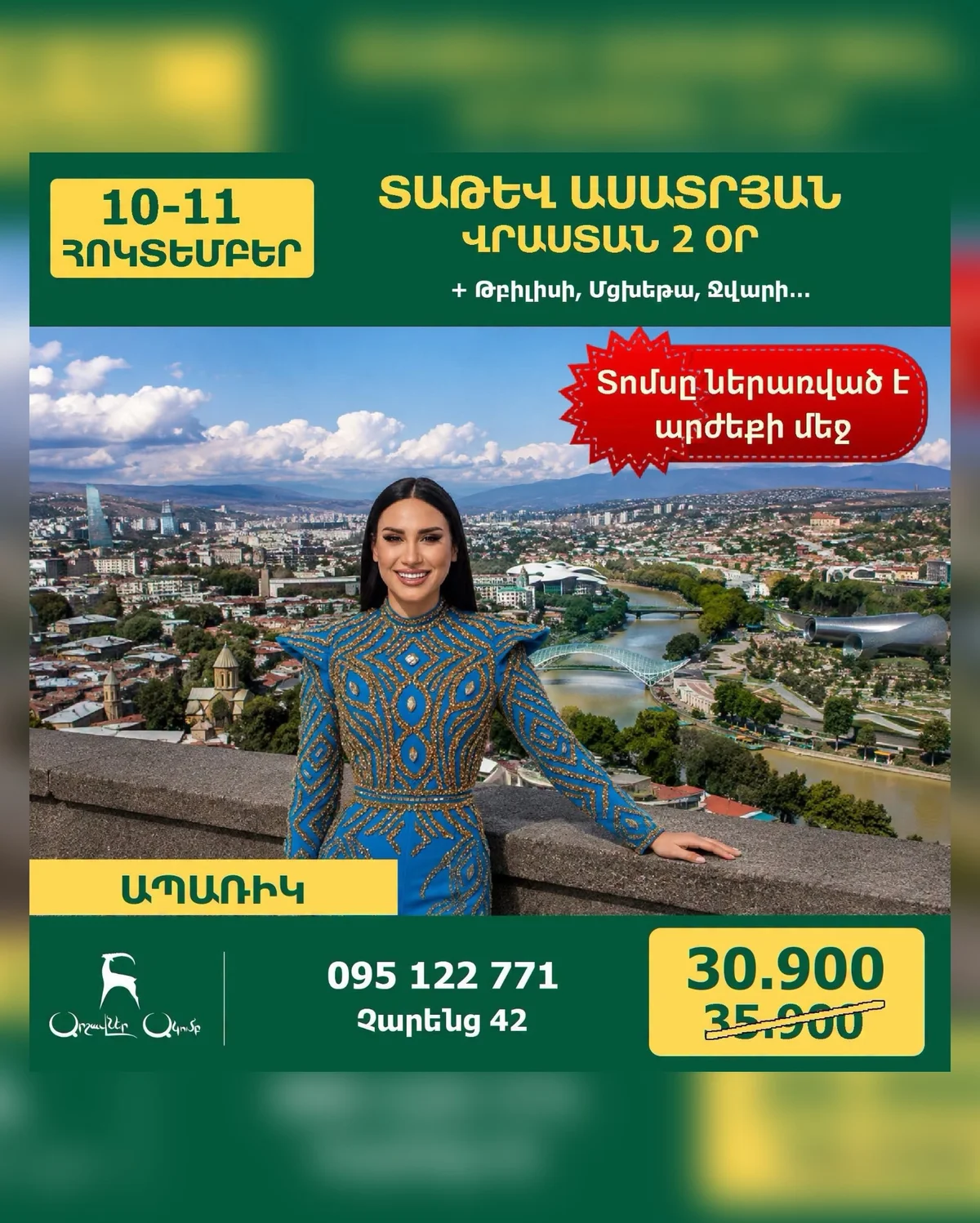 Тбилиси, Мцхета, Джвари и концерт Татев Асатрян