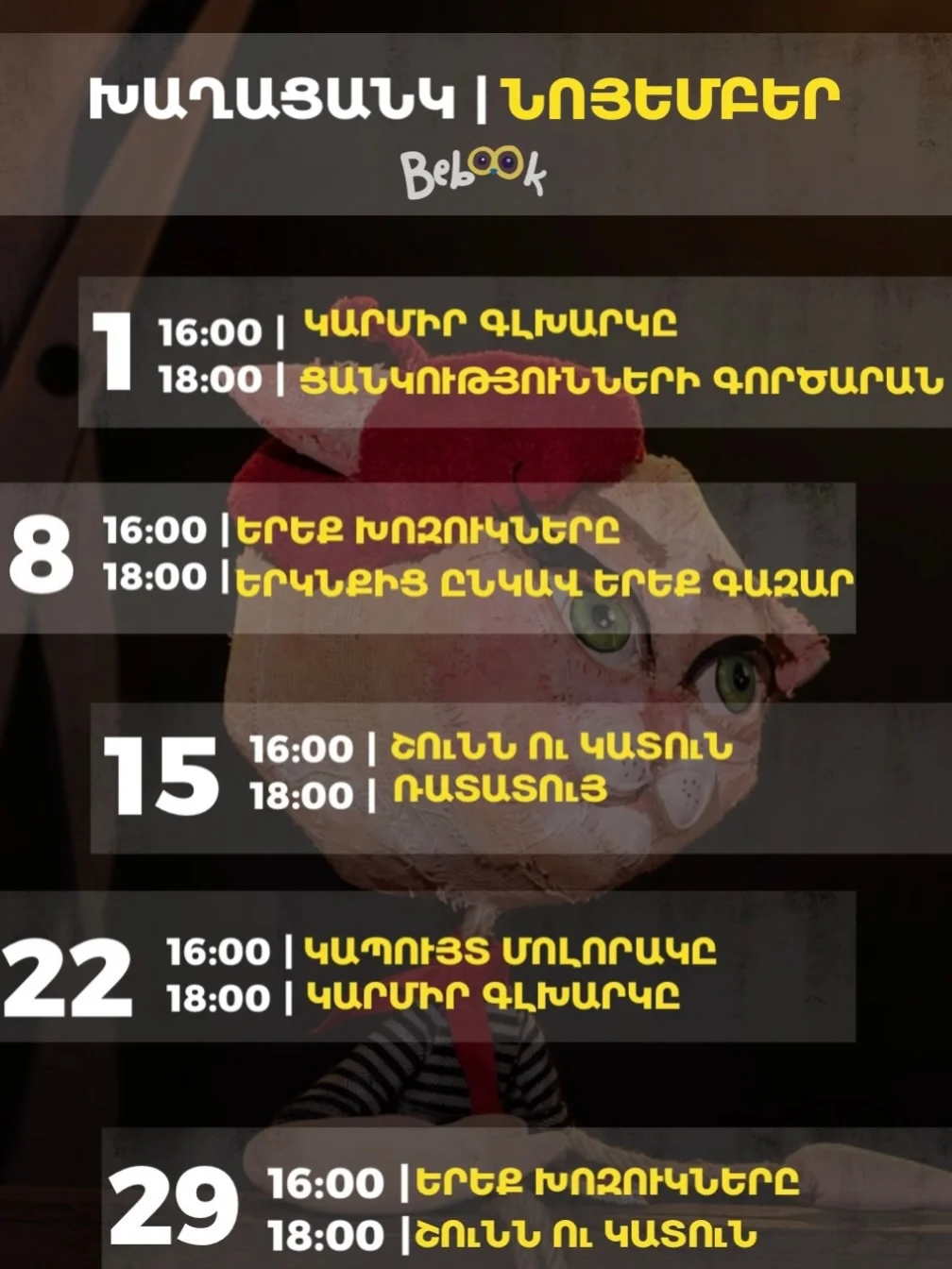 Ցանկությունների գործարան
