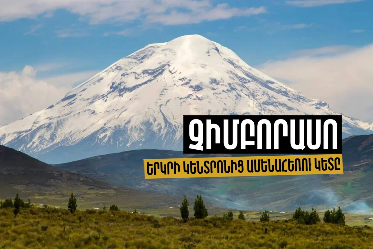Չիմբորասո