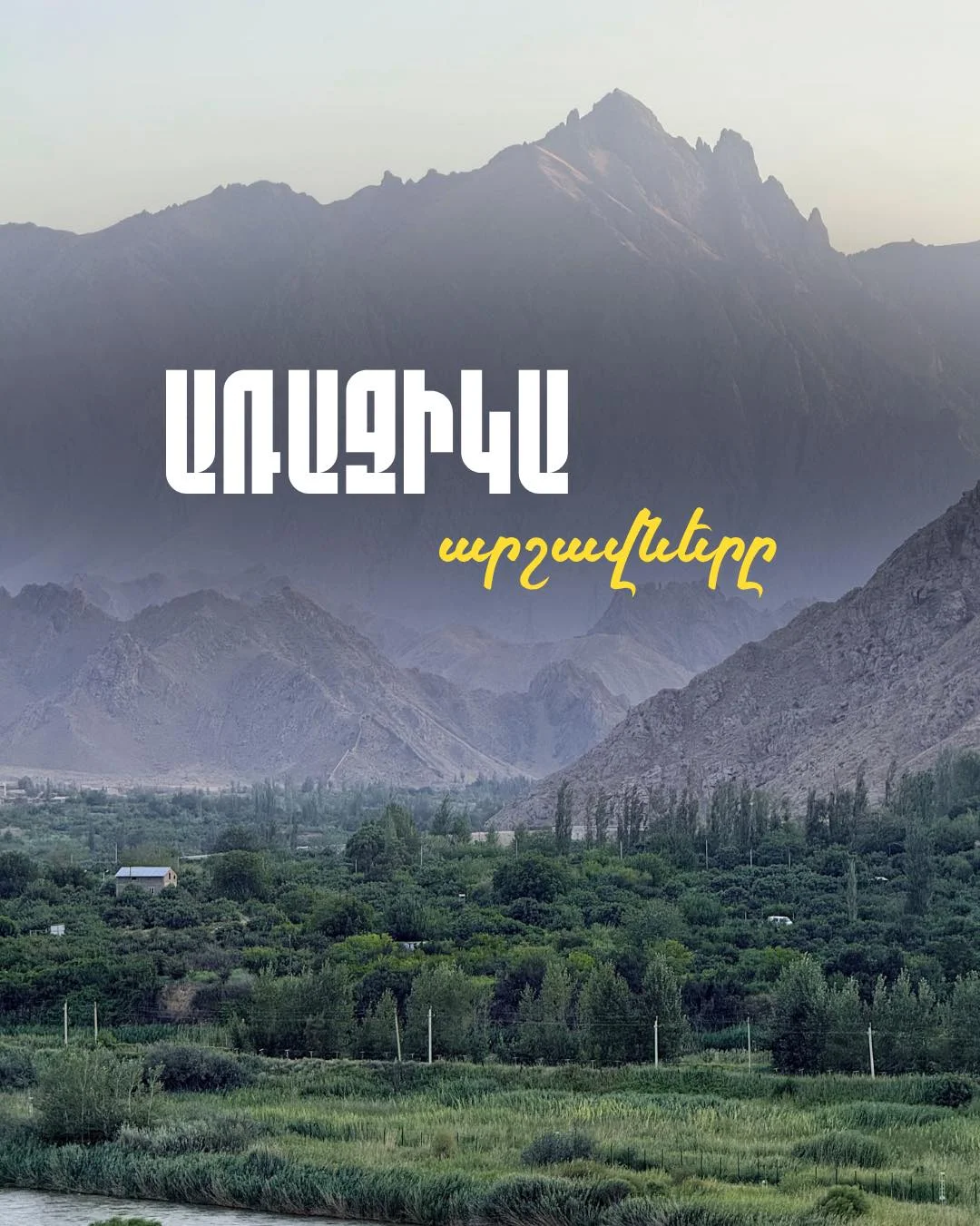 Фестиваль гаты в селе Хачик
