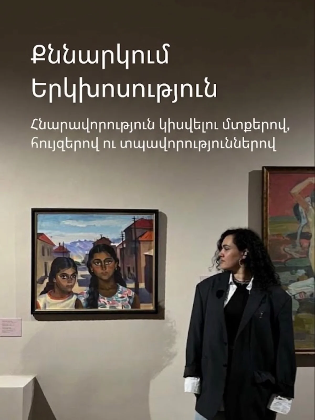 Արտ-մեդիացիա․ Մարդկության դեմքը