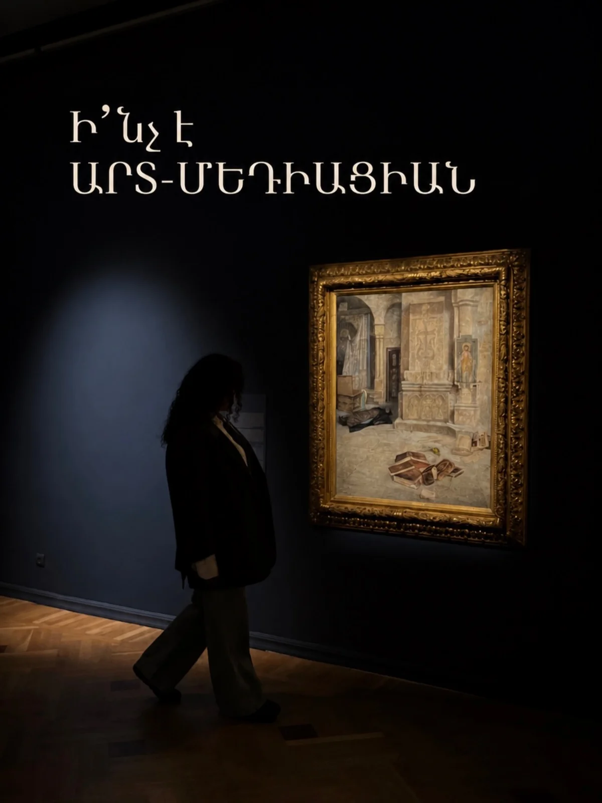 Արտ-մեդիացիա․ Մարդկության դեմքը