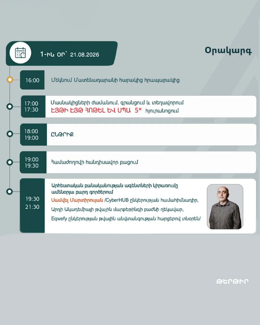 Օրենսդրական փոփոխությունների պարաբոլը